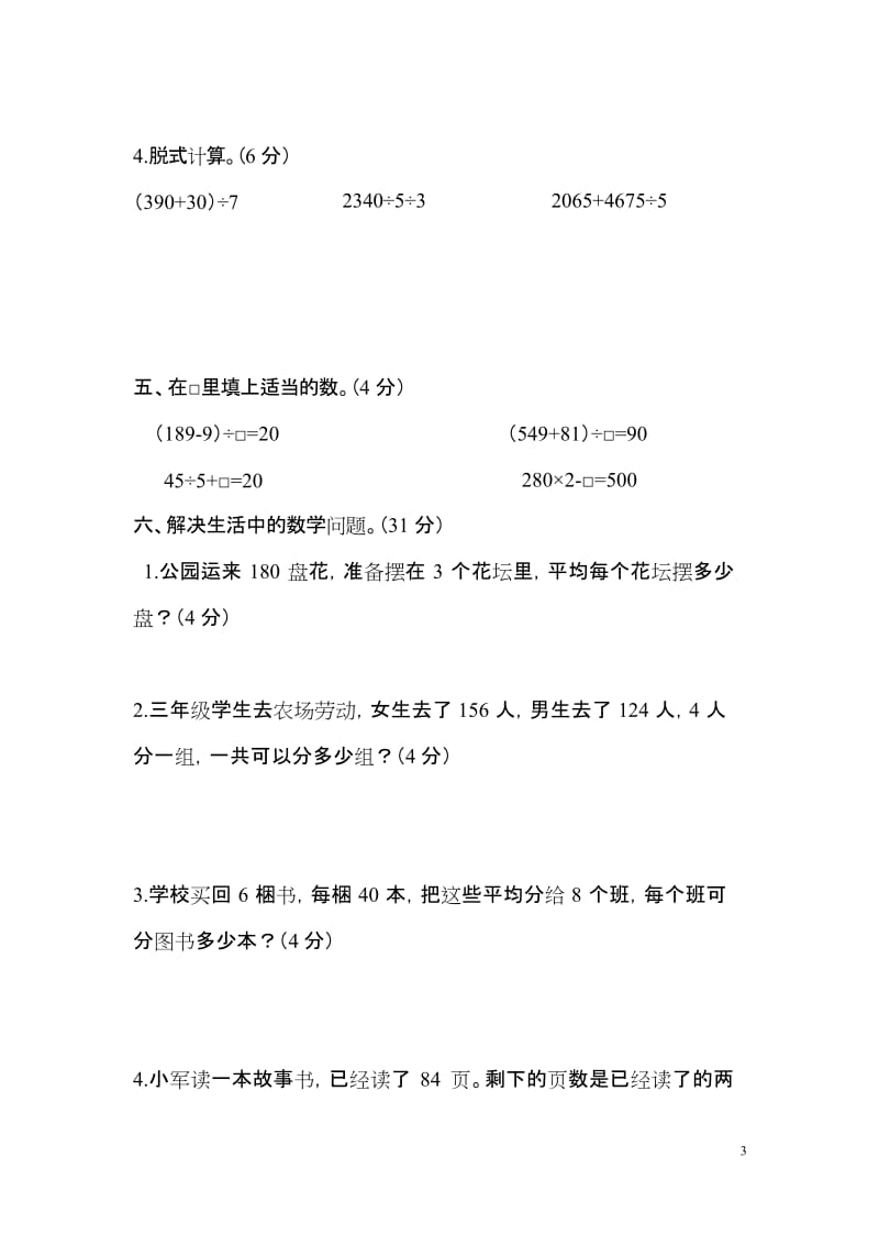 小学三年级数学下册《除数是一位数的除法》练习题.docx_第3页