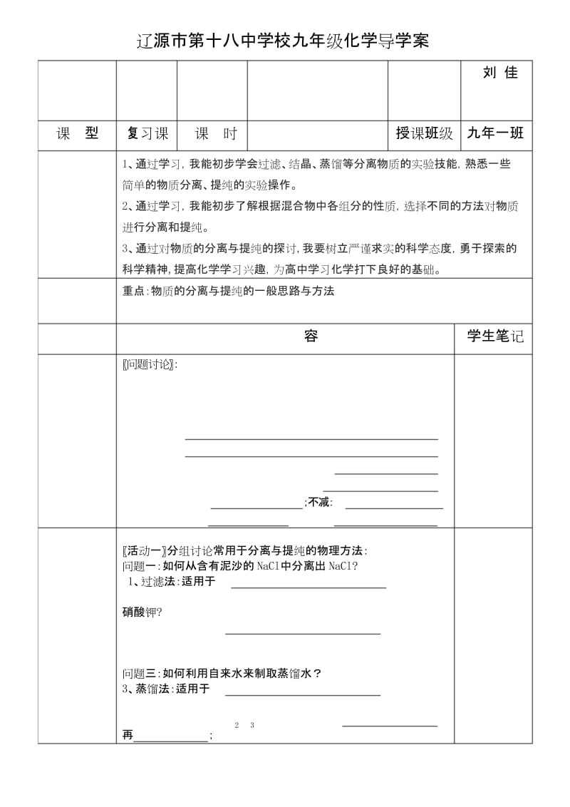 人教版初三化学下册《物质的分离与提纯》.docx_第1页