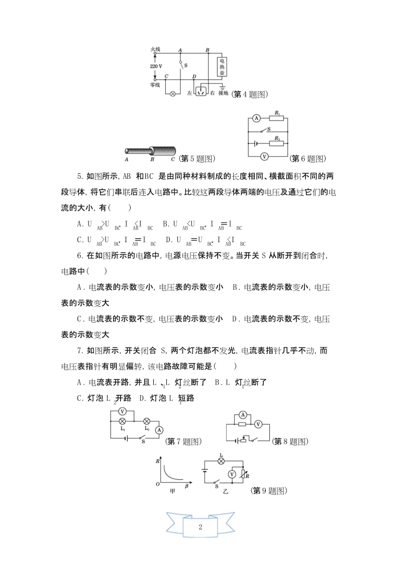 【沪科版教材】初三九年级物理上册《第十五章达标检测卷》(附答案).docx_第2页