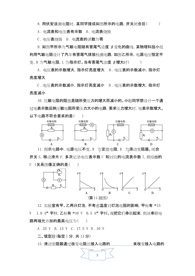 【沪科版教材】初三九年级物理上册《第十五章达标检测卷》(附答案).docx_第3页