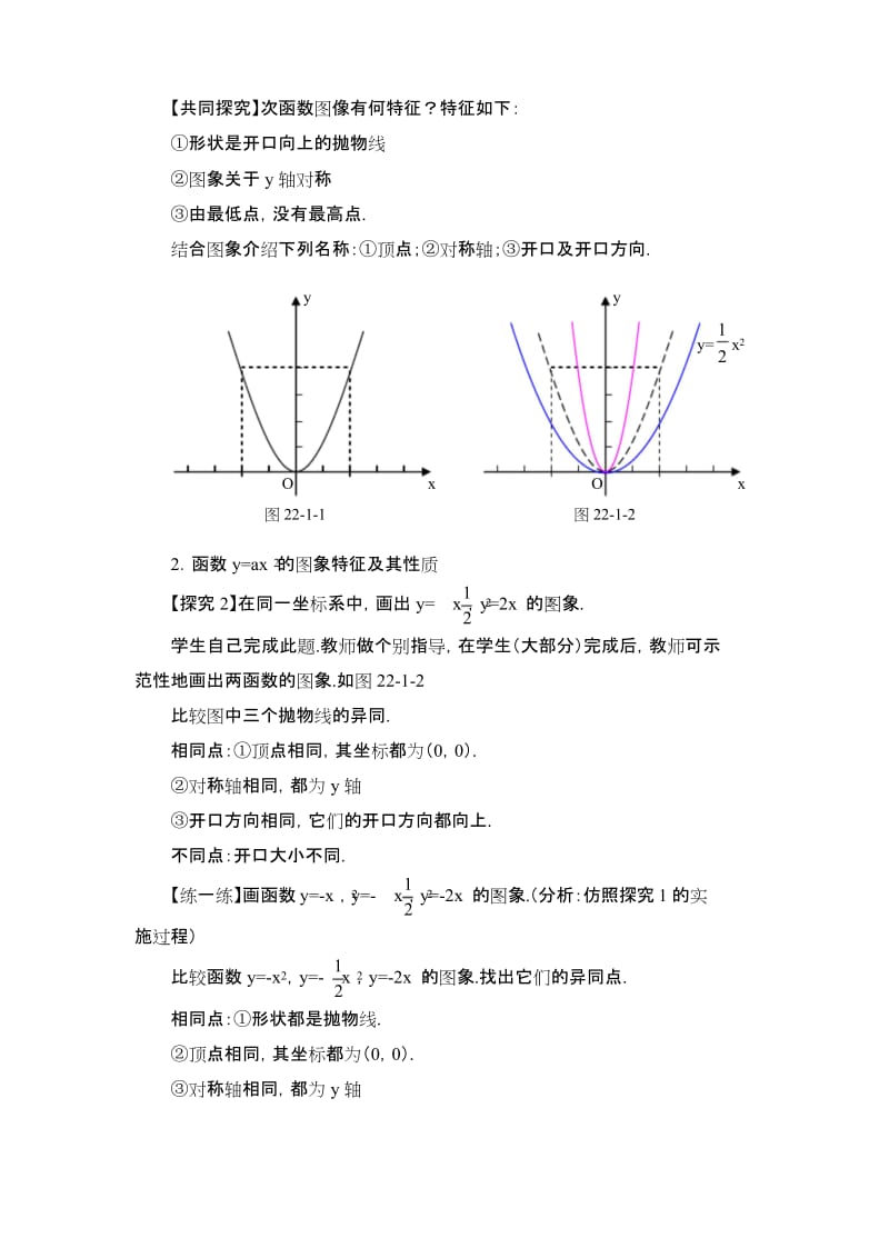 人教版初三数学上册二次函数y=ax^2的图象和性质.docx_第2页