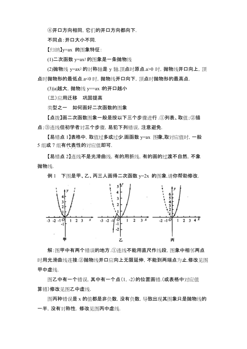 人教版初三数学上册二次函数y=ax^2的图象和性质.docx_第3页