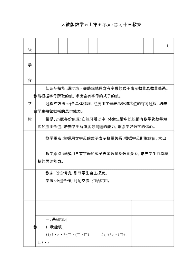 人教版数学五上第五单元：练习十三教案.docx_第1页