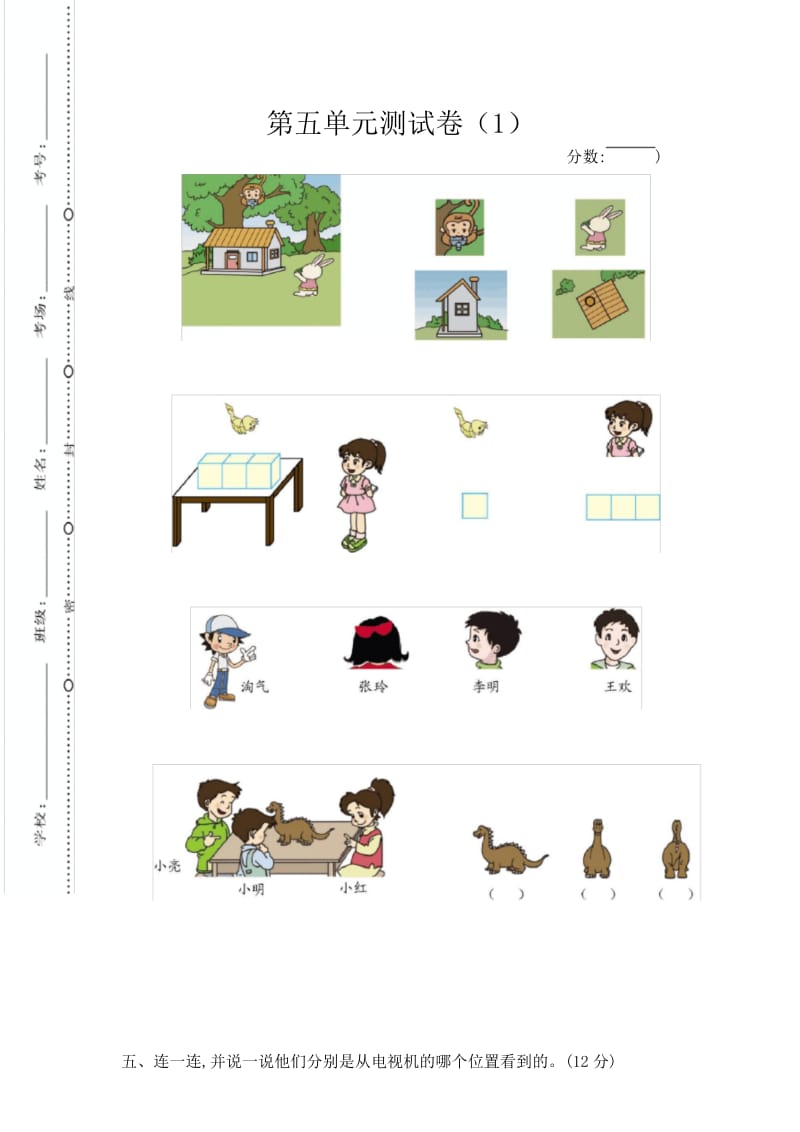 二年级下册数学试题-第五单元测试卷 青岛版(2014秋))(含答案).docx_第1页