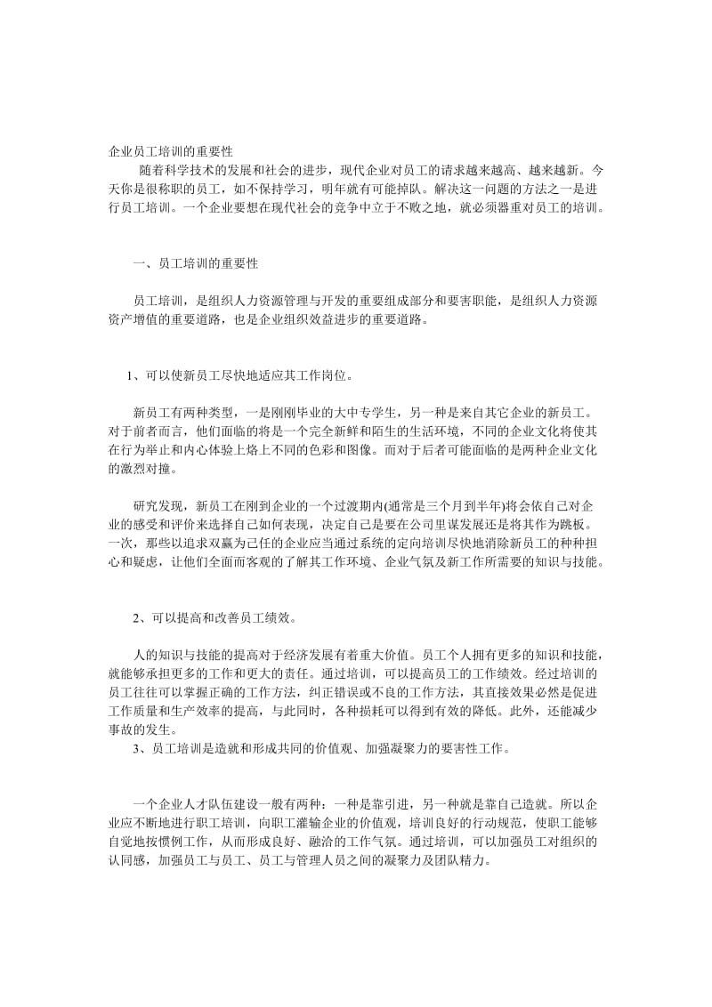 企业员工培训的重要性.doc_第1页