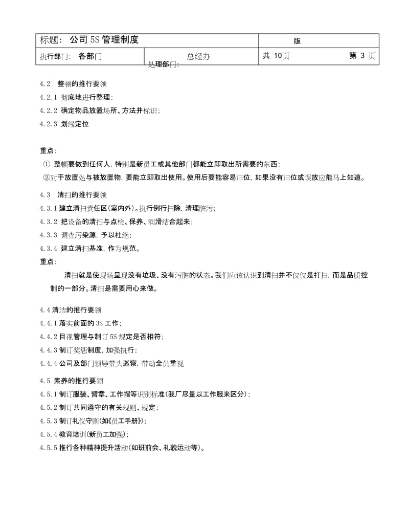 公司管理系统5S管理系统规章制度.docx_第3页