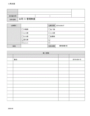 公司管理系统5S管理系统规章制度.docx