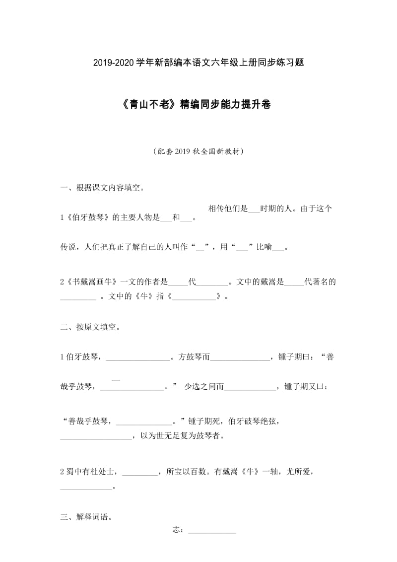 六年级语文上试题-文言文两则含答案人教部编版.docx_第1页