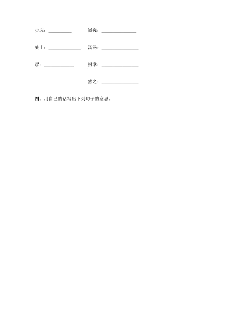 六年级语文上试题-文言文两则含答案人教部编版.docx_第2页