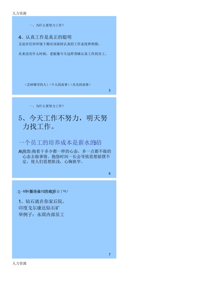 【人力资源】员工心态培训的讲义精编版.docx_第3页