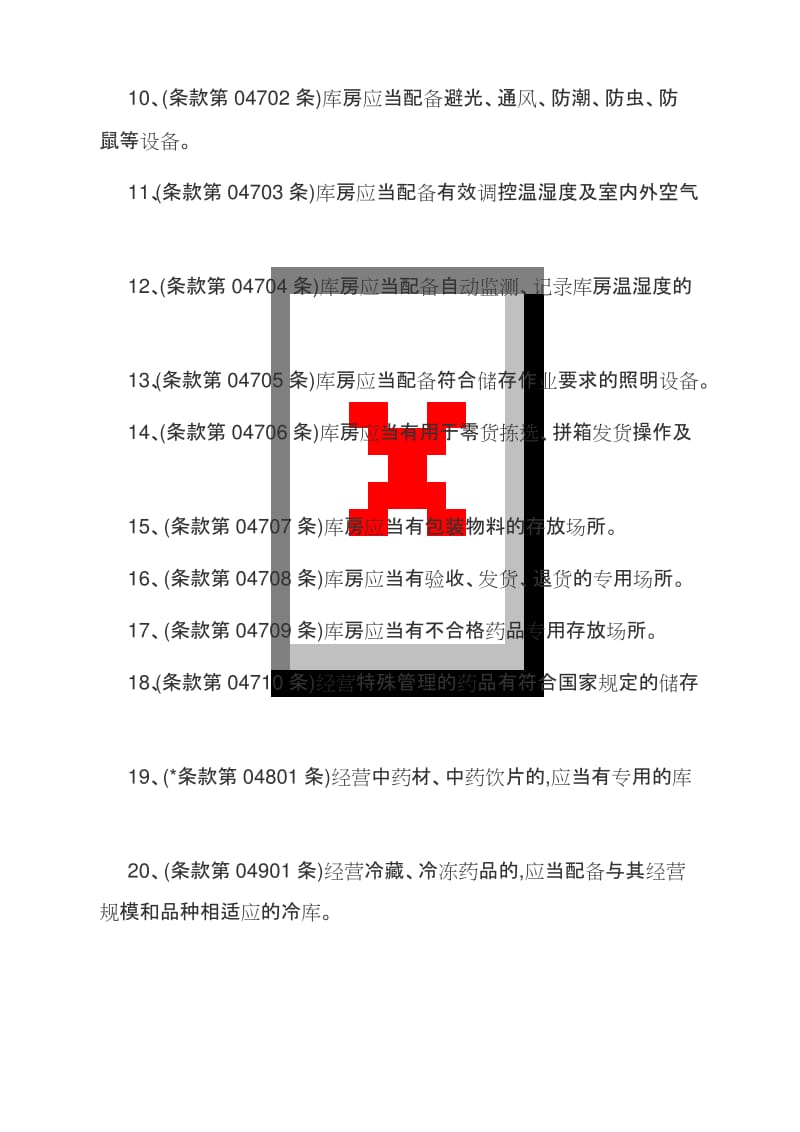 专项内审涉及的相关条款.docx_第2页