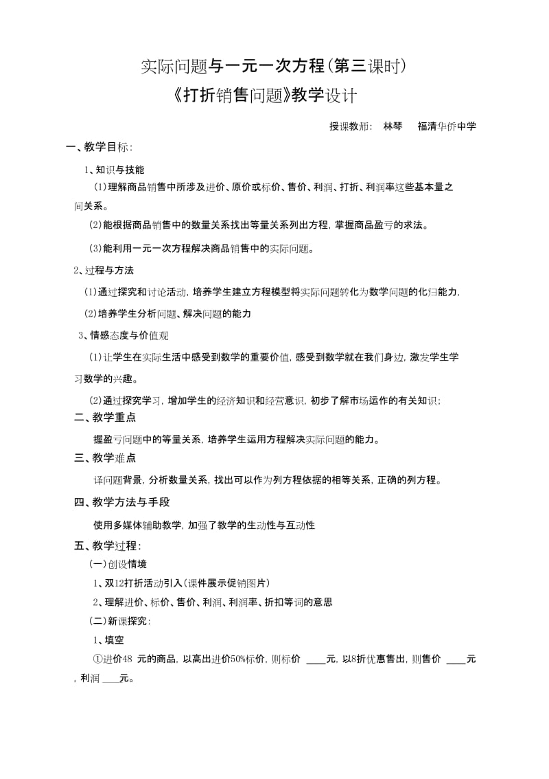 人教版初一数学上册打折销售问题.docx_第1页