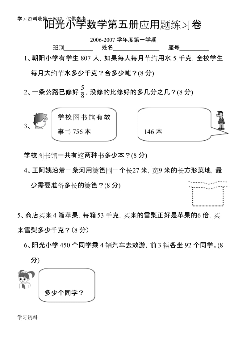 小学三年级上册数学应用题竞赛练习题【人教版新课标】(1).docx_第1页