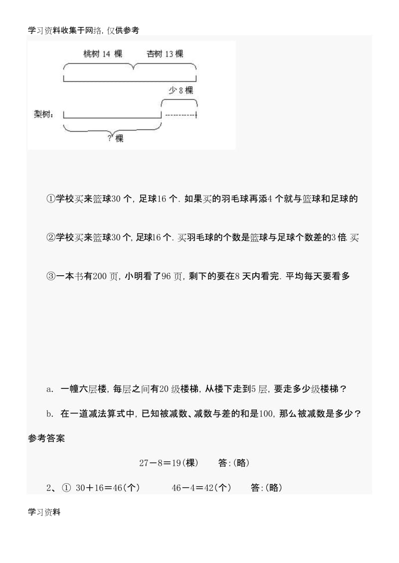 小学三年级上册数学应用题竞赛练习题【人教版新课标】(1).docx_第3页