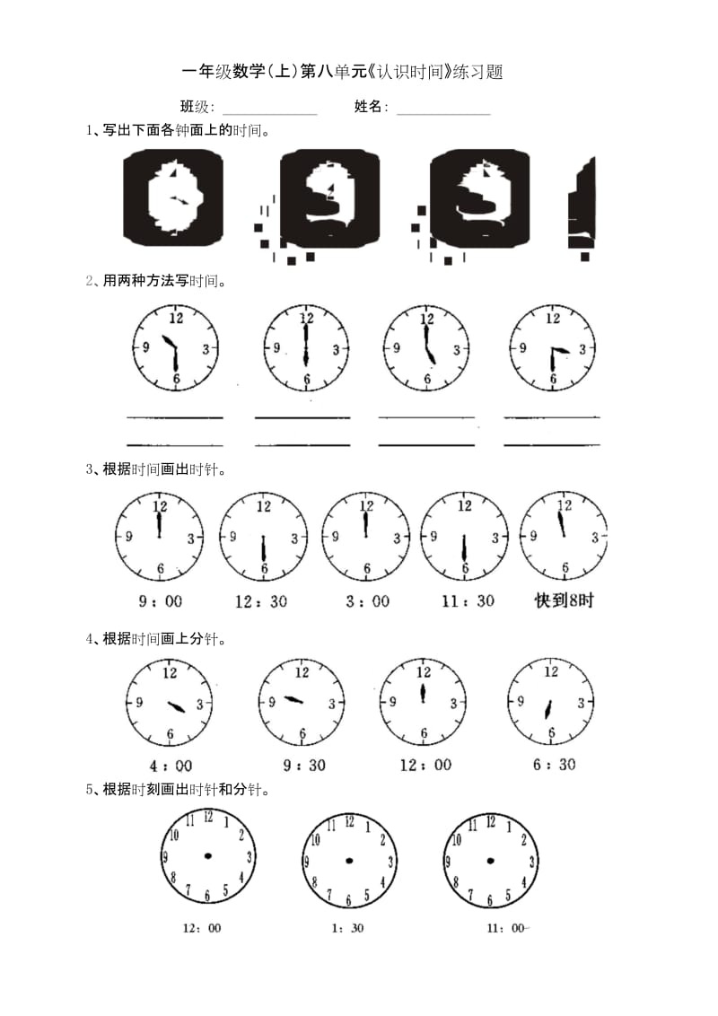 一年级数学(上)认识钟表练习题合集.docx_第1页