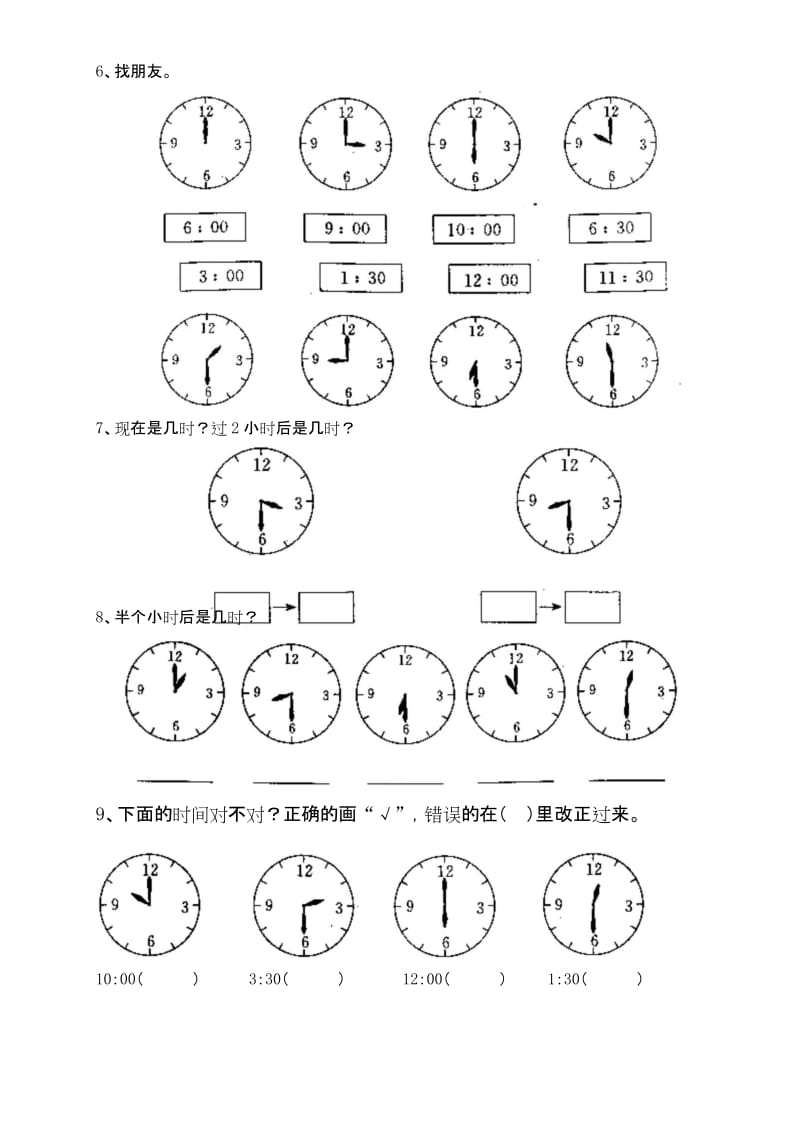 一年级数学(上)认识钟表练习题合集.docx_第2页