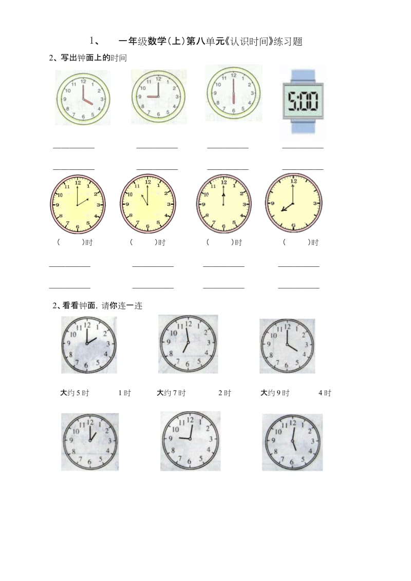 一年级数学(上)认识钟表练习题合集.docx_第3页