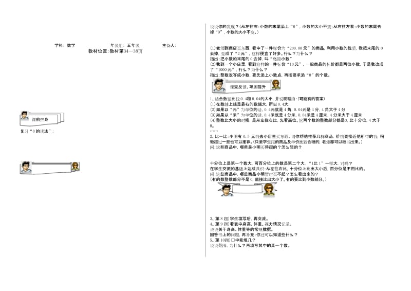 小数的性质和大小比较导学案.docx_第1页