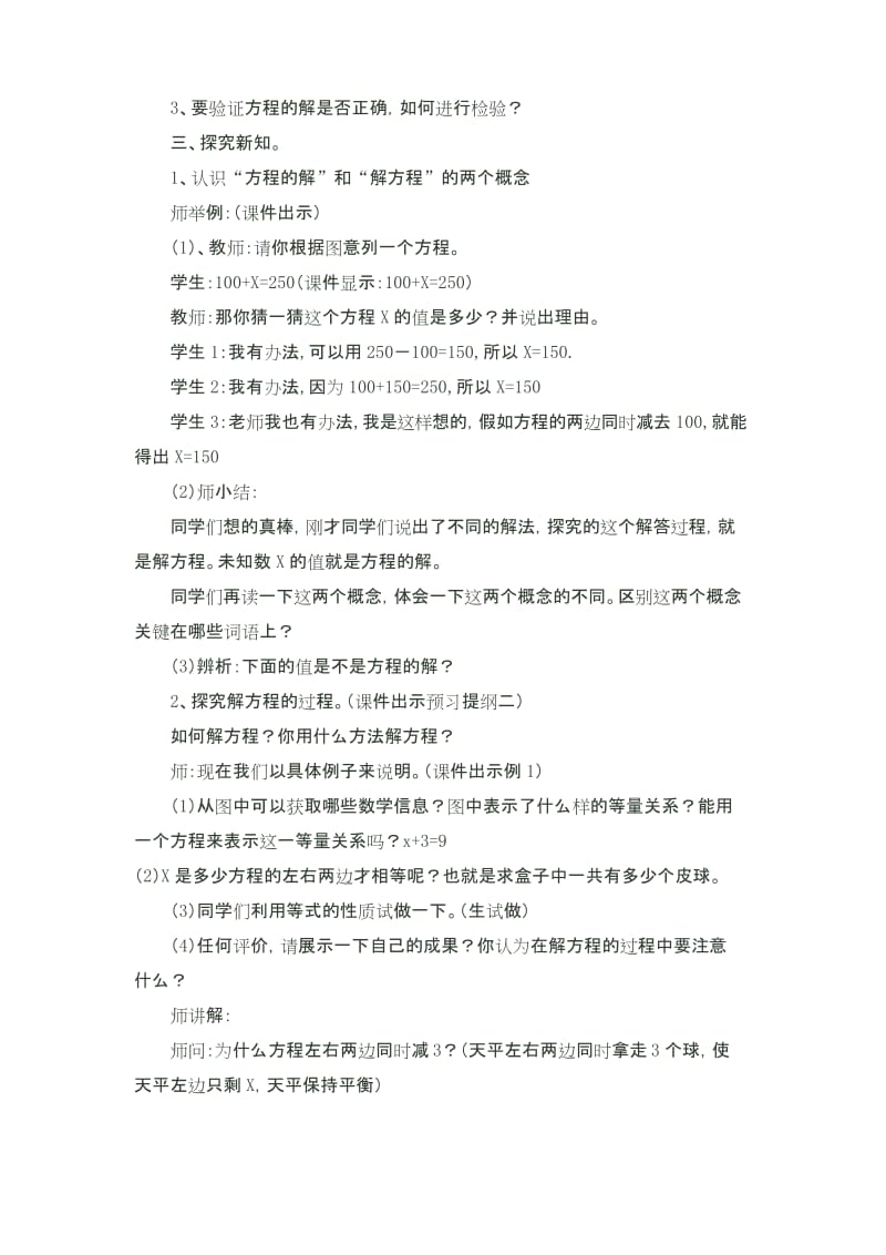 人教版数学五上第五单元简易方程：《解方程》教学设计.docx_第2页