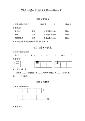 一年级上册语文试题-第一单元同步练习 人教部编版(含答案).docx