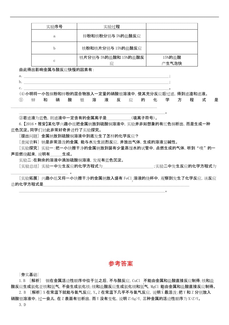 人教版九年级下第八单元,金属的化学性质练习题.docx_第3页