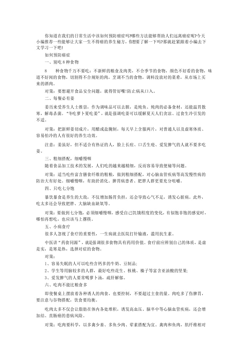 如何预防癌症-9种方法让你一生不得癌.docx_第1页