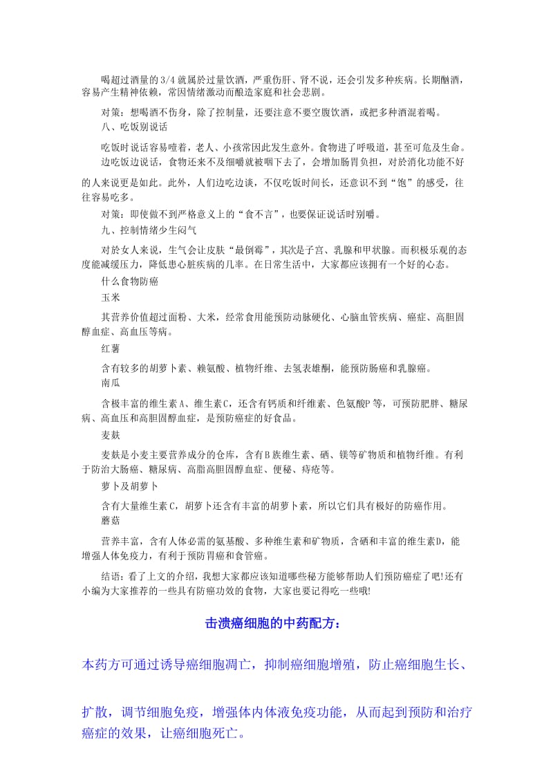 如何预防癌症-9种方法让你一生不得癌.docx_第3页