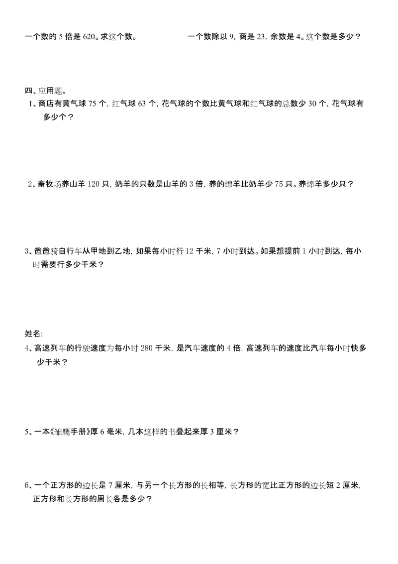 人教版小学三年级数学上册期末试卷3.docx_第2页