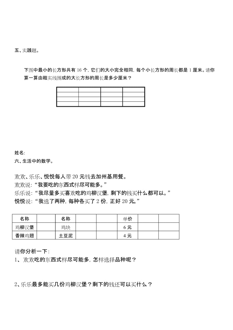 人教版小学三年级数学上册期末试卷3.docx_第3页