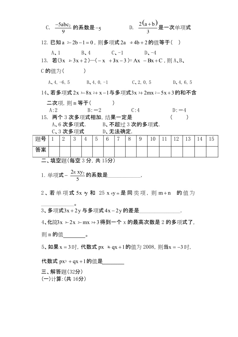 七年级(上)数学第二章《整式的加减》复习测试题精品名师资料.docx_第2页