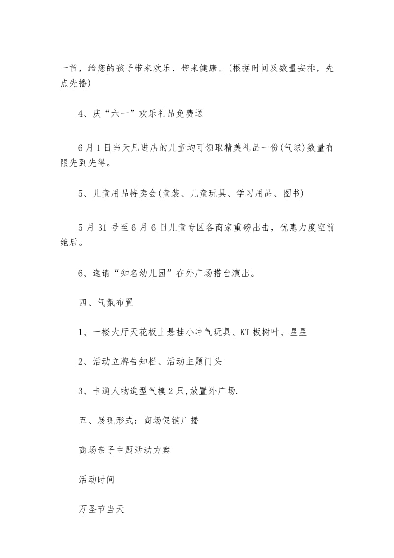 商场亲子主题活动方案.docx_第3页