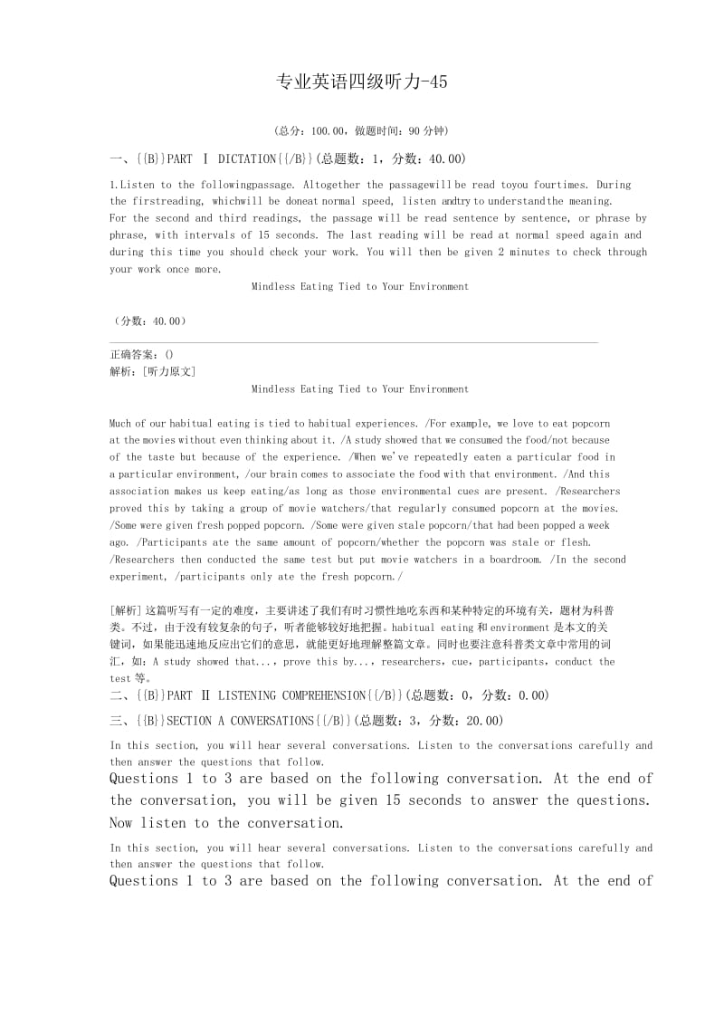 专业英语四级听力-45.docx_第1页