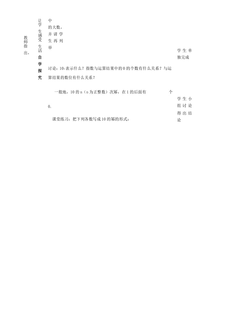 七年级数学上册 1.5.2科学计数法教案 (新版)新人教版.docx_第2页