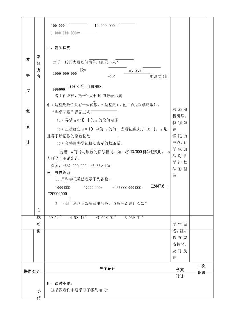 七年级数学上册 1.5.2科学计数法教案 (新版)新人教版.docx_第3页