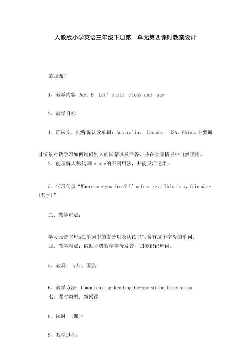 人教版小学英语三年级下册第一单元第四课时教案设计.docx_第1页