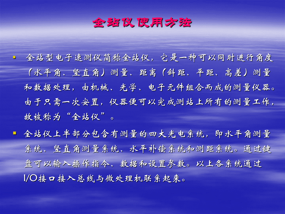 全站仪使用视频.ppt_第3页