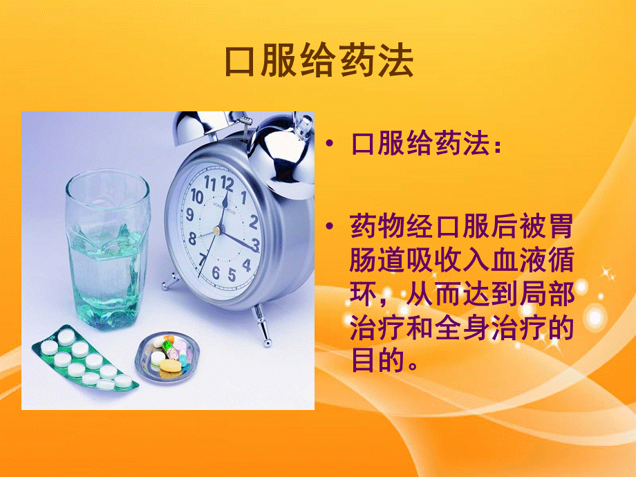 口服药安全管理 ppt课件.ppt_第2页