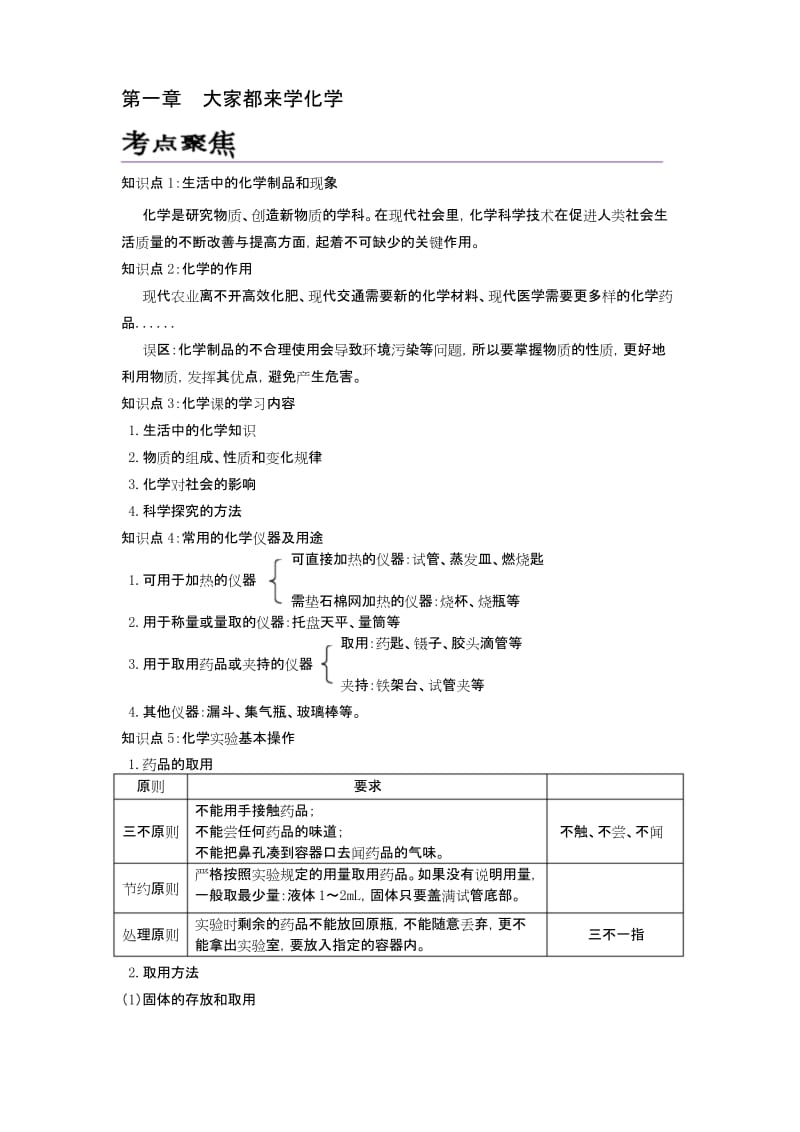 初三化学第一章讲义精品名师资料.docx_第1页