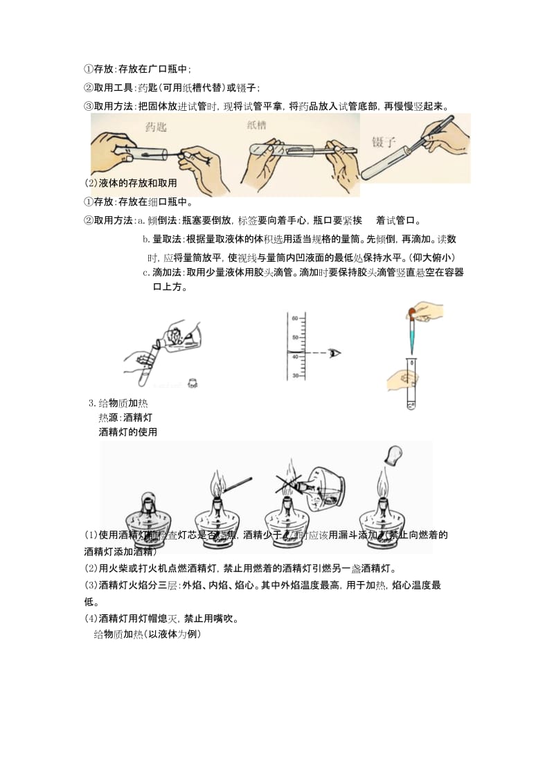 初三化学第一章讲义精品名师资料.docx_第2页