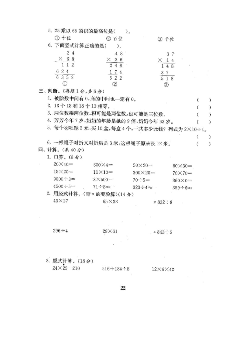 三年级下册数学试题-期中测评卷一 人教新课标(2014秋)(图片版含答案).docx_第2页