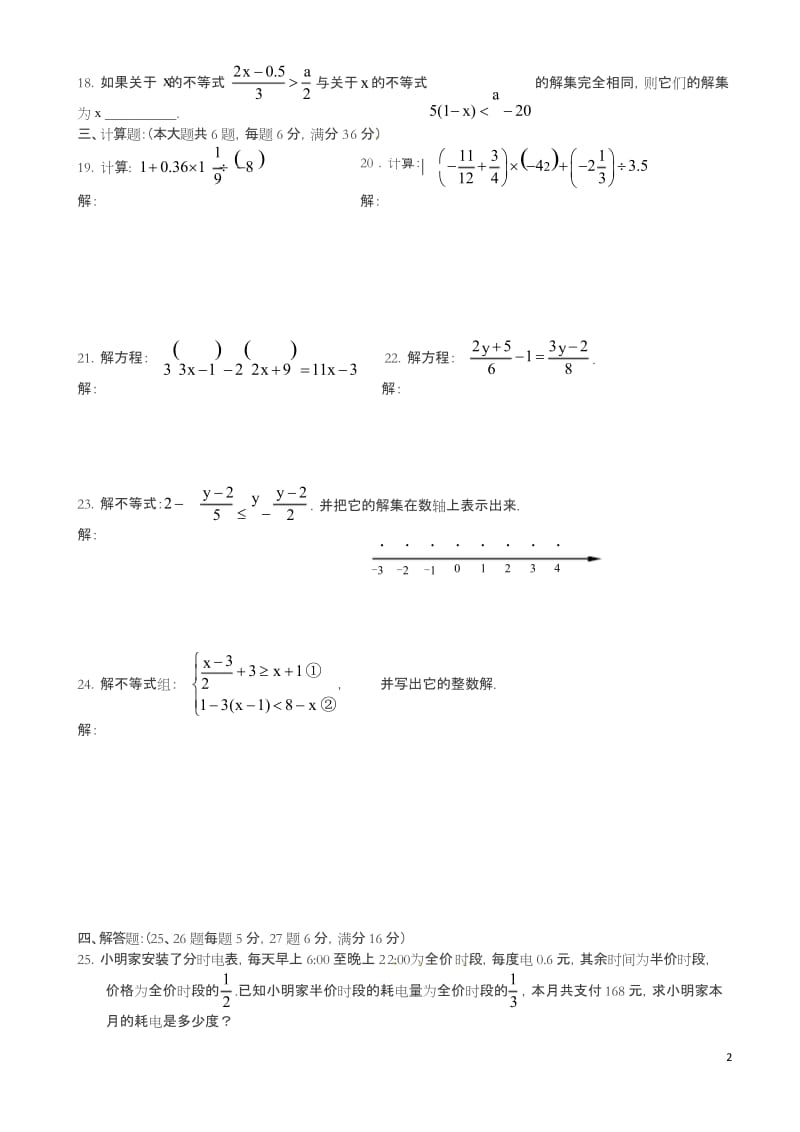 上海市2018年六年级数学下学期期中试题沪教版五四制-精.docx_第2页