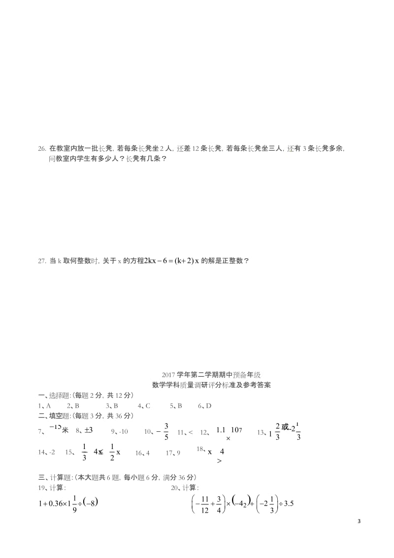 上海市2018年六年级数学下学期期中试题沪教版五四制-精.docx_第3页