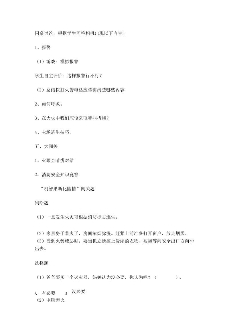 四年级消防安全主题班会教案-珍爱生命远离火灾 全国通用.docx_第3页