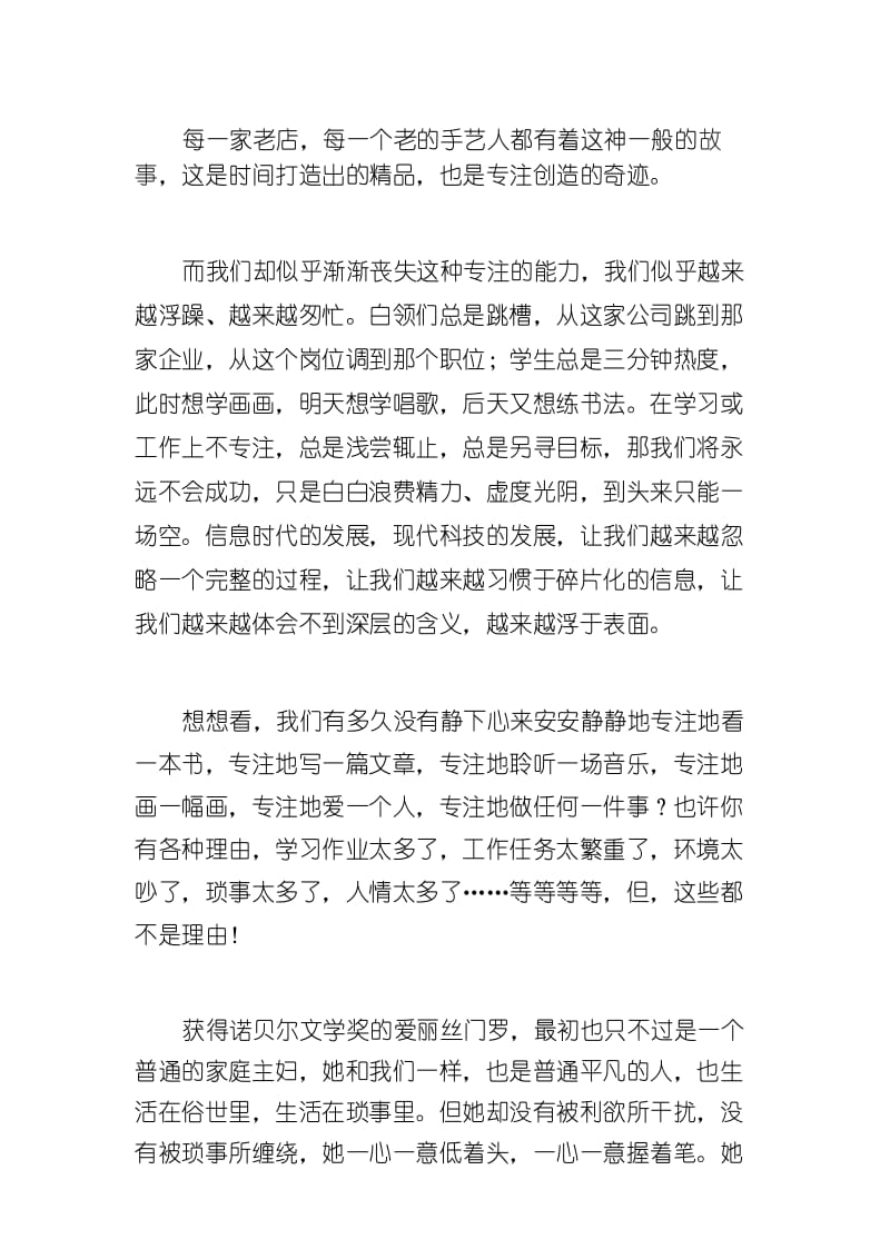 一生做好一件事演讲稿.docx_第3页