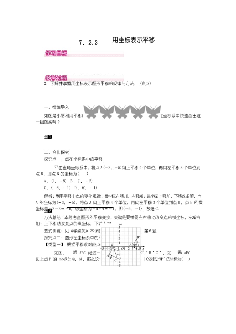 初一七年级数学下册《7.2.2 用坐标表示平移 1》教案【人教版适用】.docx_第1页