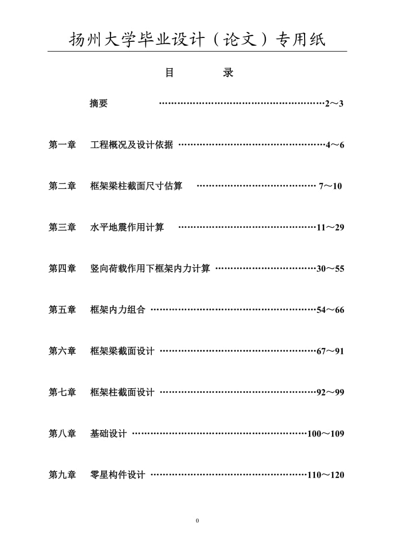 土木系五层框架的计算书.doc_第1页