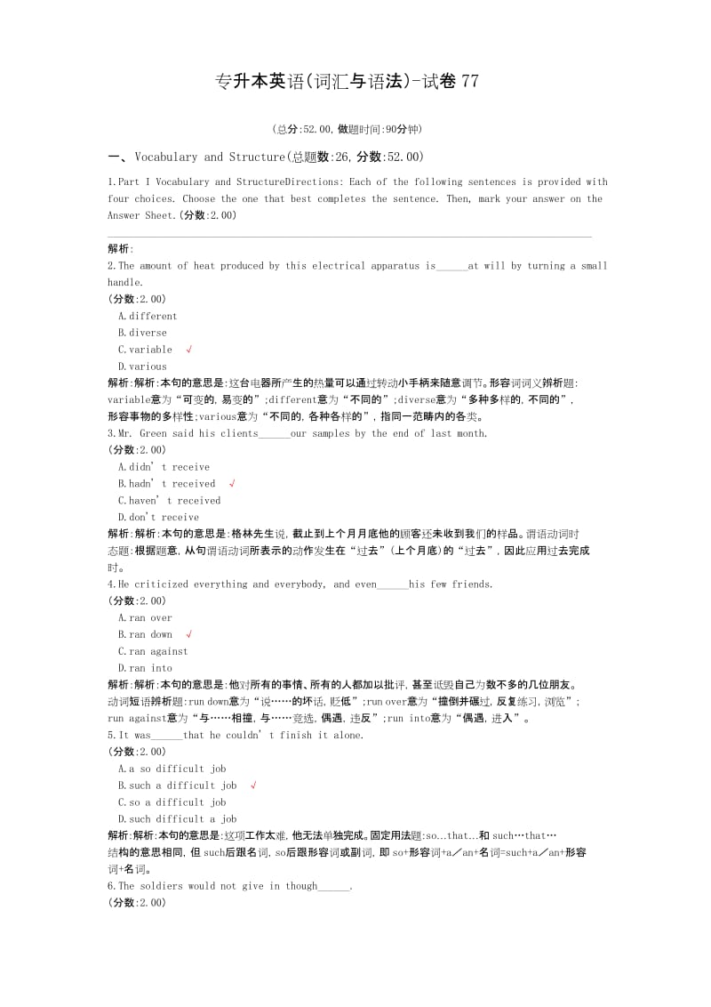 专升本英语(词汇与语法)-试卷77.docx_第1页