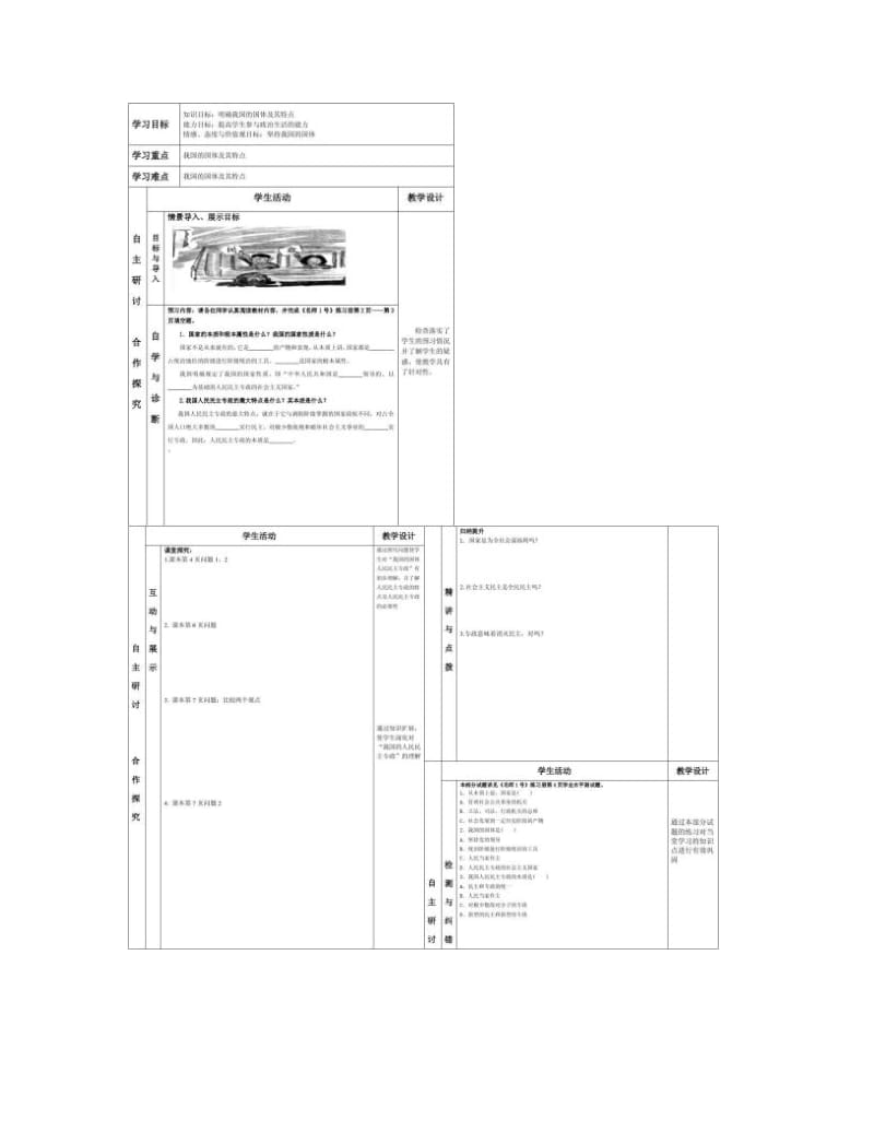 高一政治生活全套导学案_图文..doc_第2页