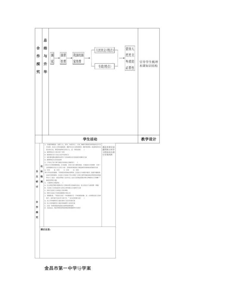 高一政治生活全套导学案_图文..doc_第3页