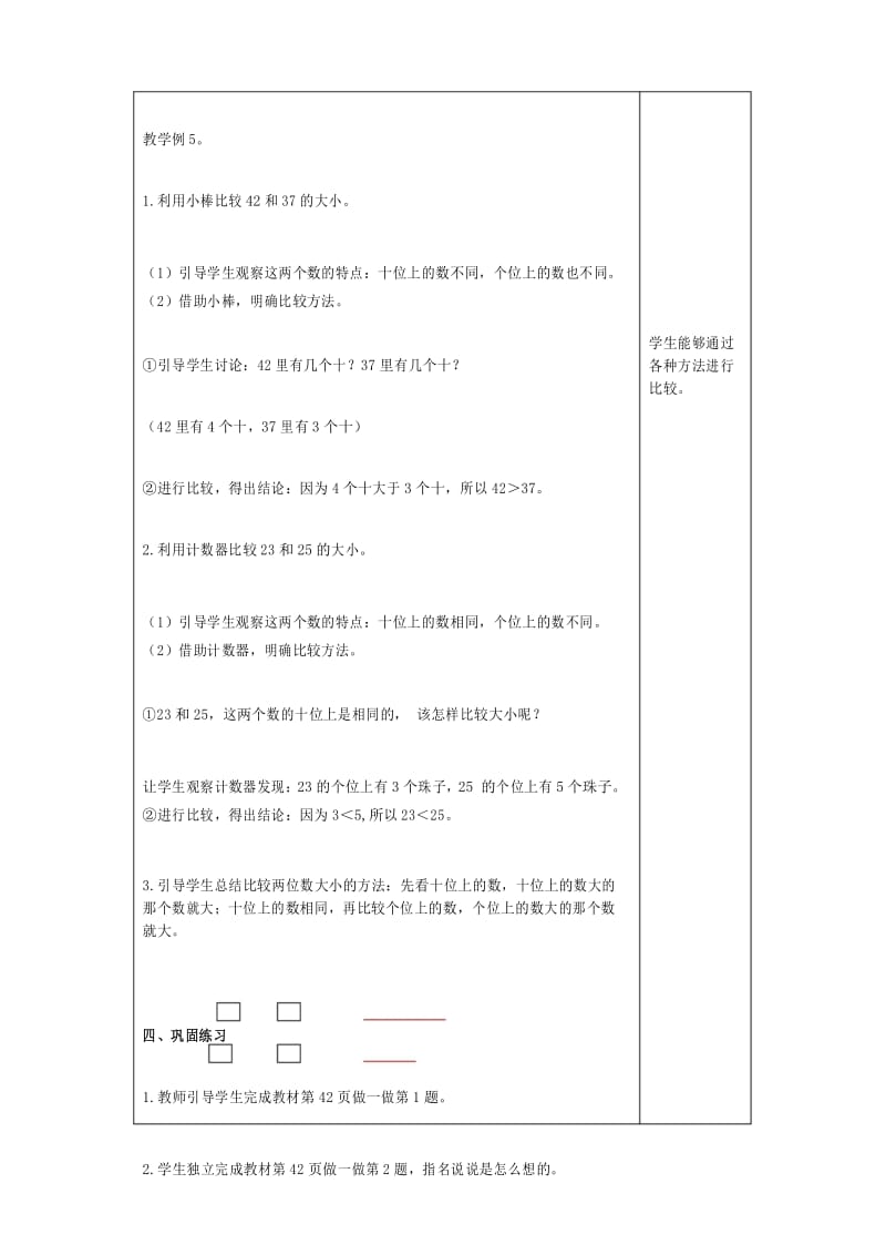 一年级下册数学教案-第四单元第5课时 比较大小(1) 人教版.docx_第3页